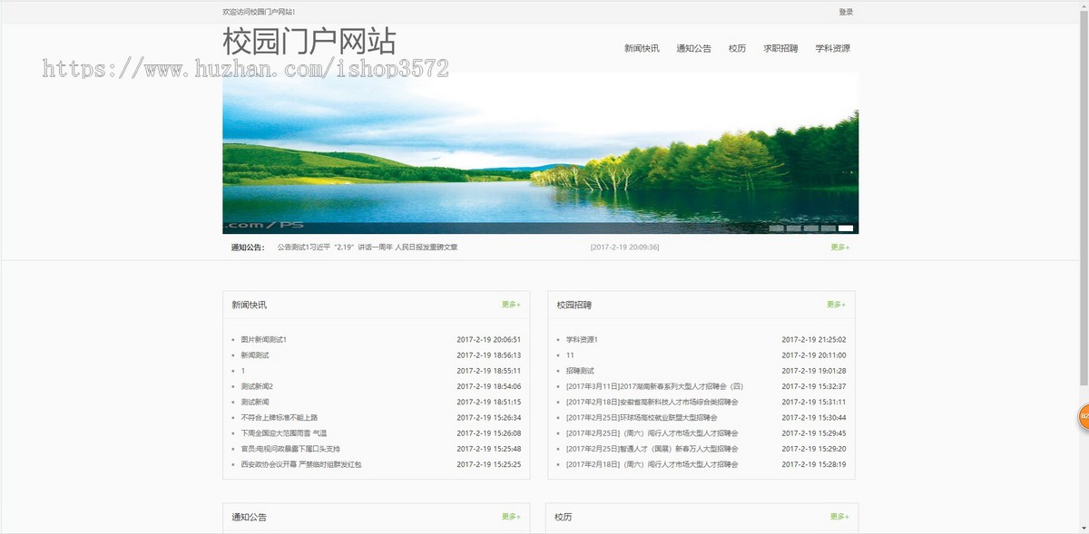 基于ssm的校园门户网站后台管理系统源码本站点分为前台和后台