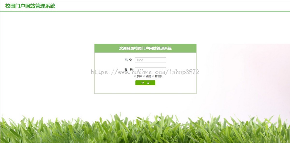 基于ssm的校园门户网站后台管理系统源码本站点分为前台和后台