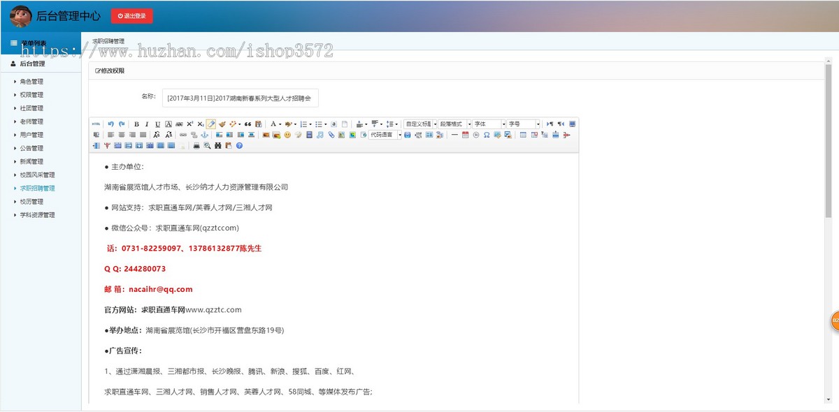 基于ssm的校园门户网站后台管理系统源码本站点分为前台和后台