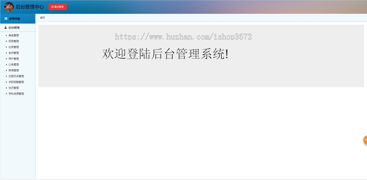 基于ssm的校园门户网站后台管理系统源码本站点分为前台和后台