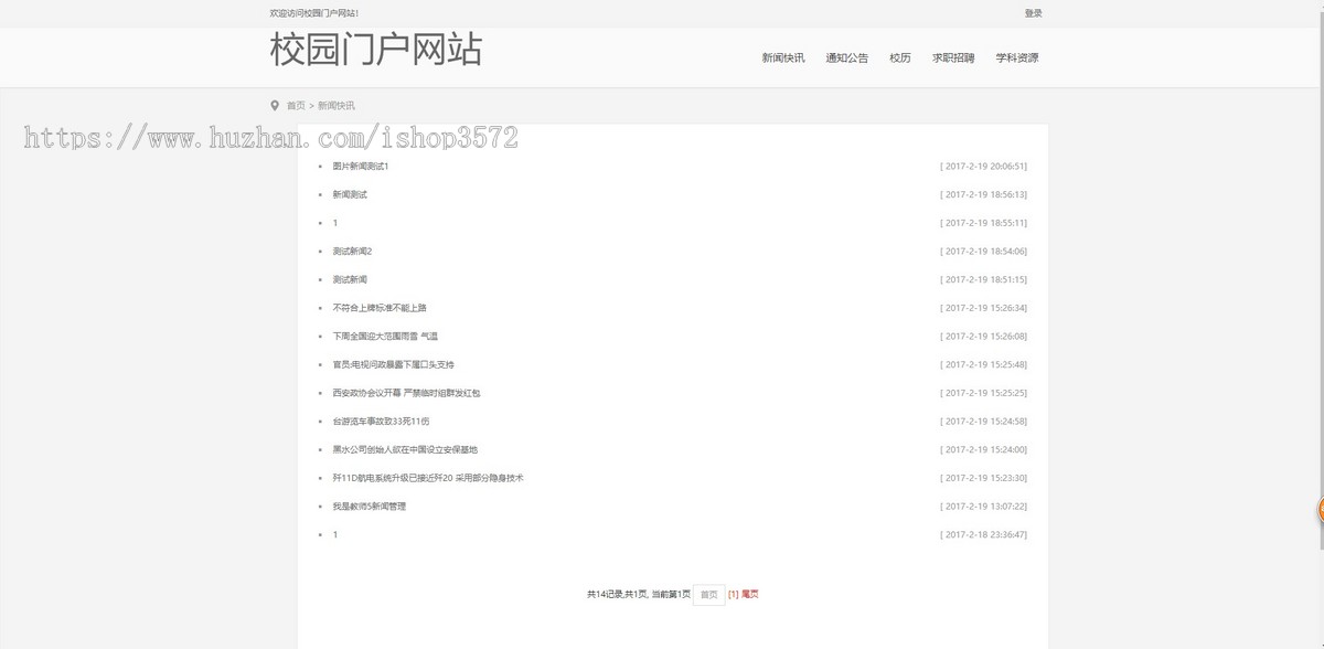 基于ssm的校园门户网站后台管理系统源码本站点分为前台和后台