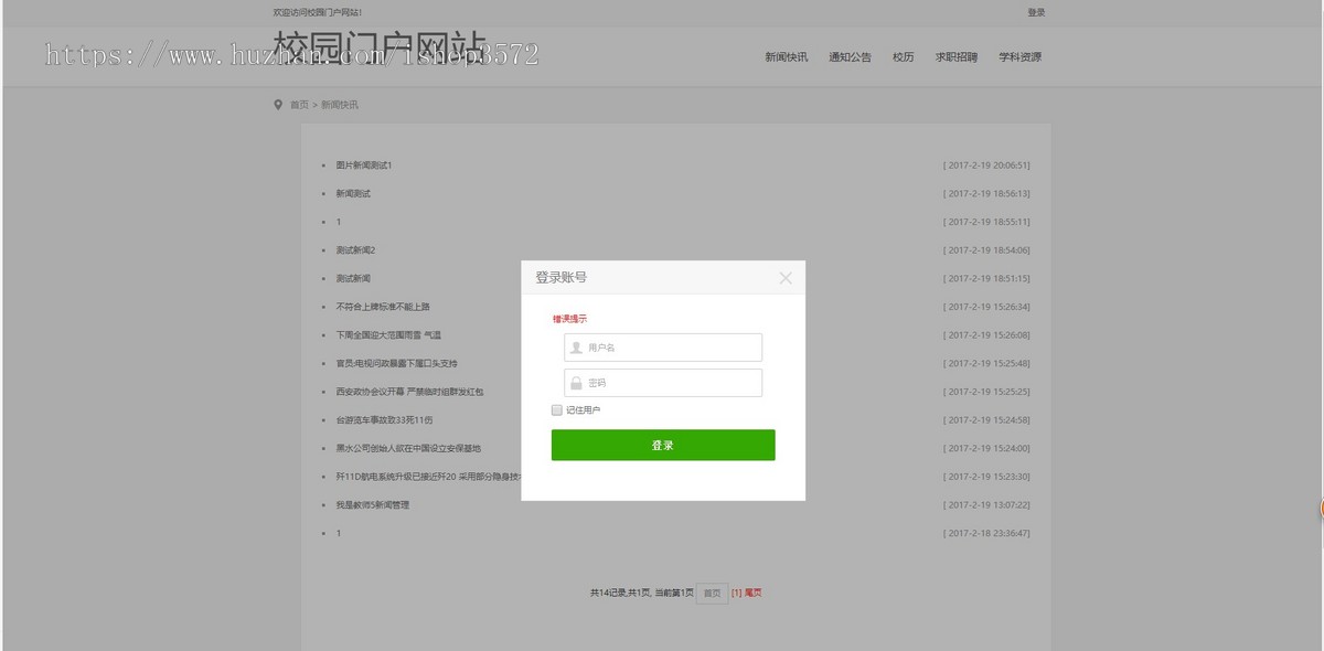 基于ssm的校园门户网站后台管理系统源码本站点分为前台和后台