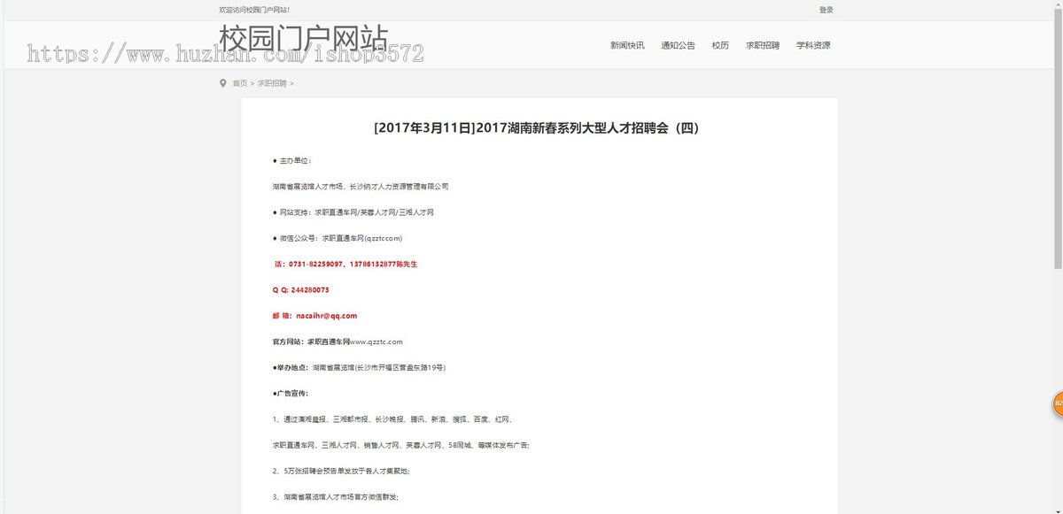 基于ssm的校园门户网站后台管理系统源码本站点分为前台和后台