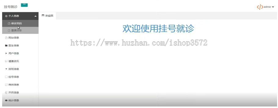 SSM 诊所管理系统源码 带万字文档和画图诊所医院管理系统