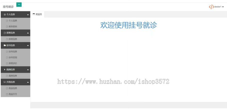 SSM 诊所管理系统源码 带万字文档和画图诊所医院管理系统