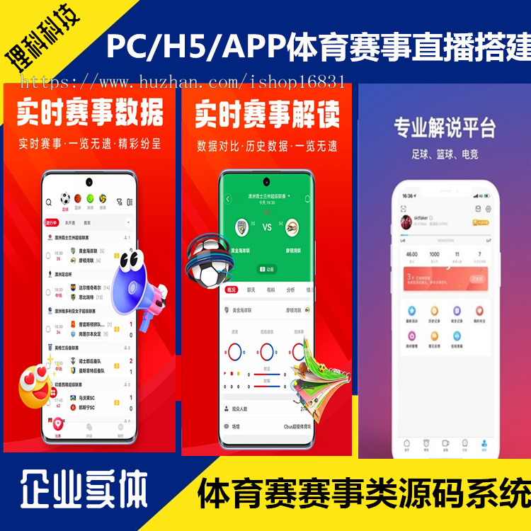 体育赛事资讯比赛源码软件搭建PC/H5/APP赛程直播/积分榜/比分数据/体育资讯系统源码