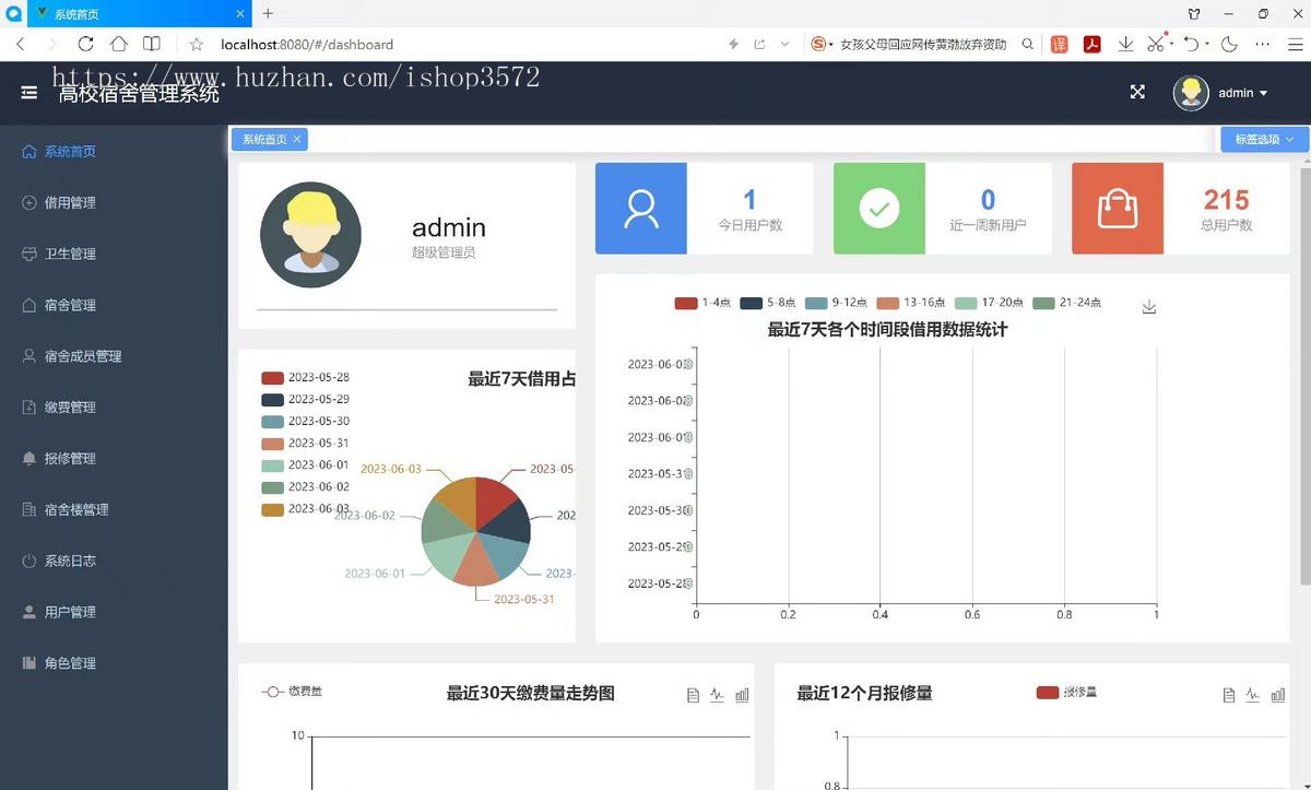 SpringBoot+Vue宿舍管理系统,含开部署教程、源码、报告等全套资料