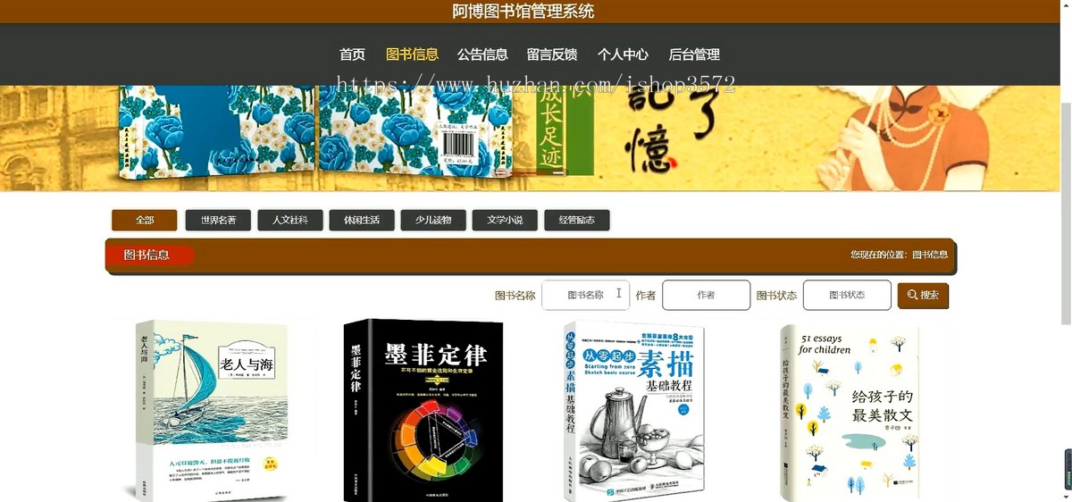 基于SpringBoot+vue的阿博图书馆管理系统(源码数据库+文档免费送)
