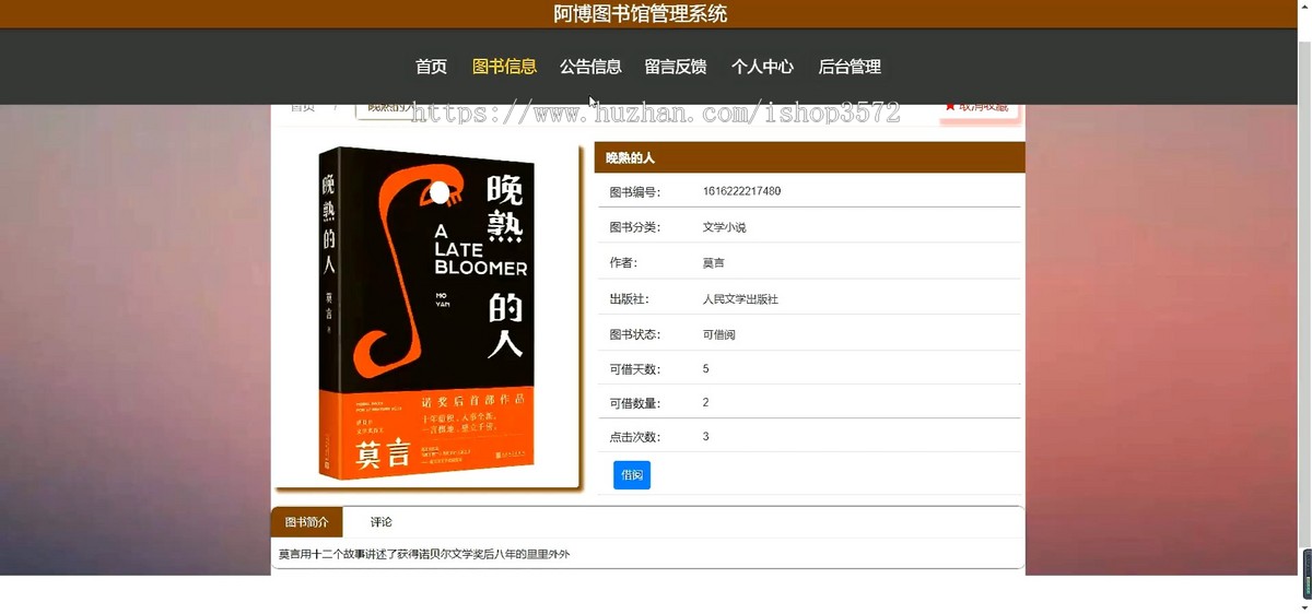 基于SpringBoot+vue的阿博图书馆管理系统(源码数据库+文档免费送)