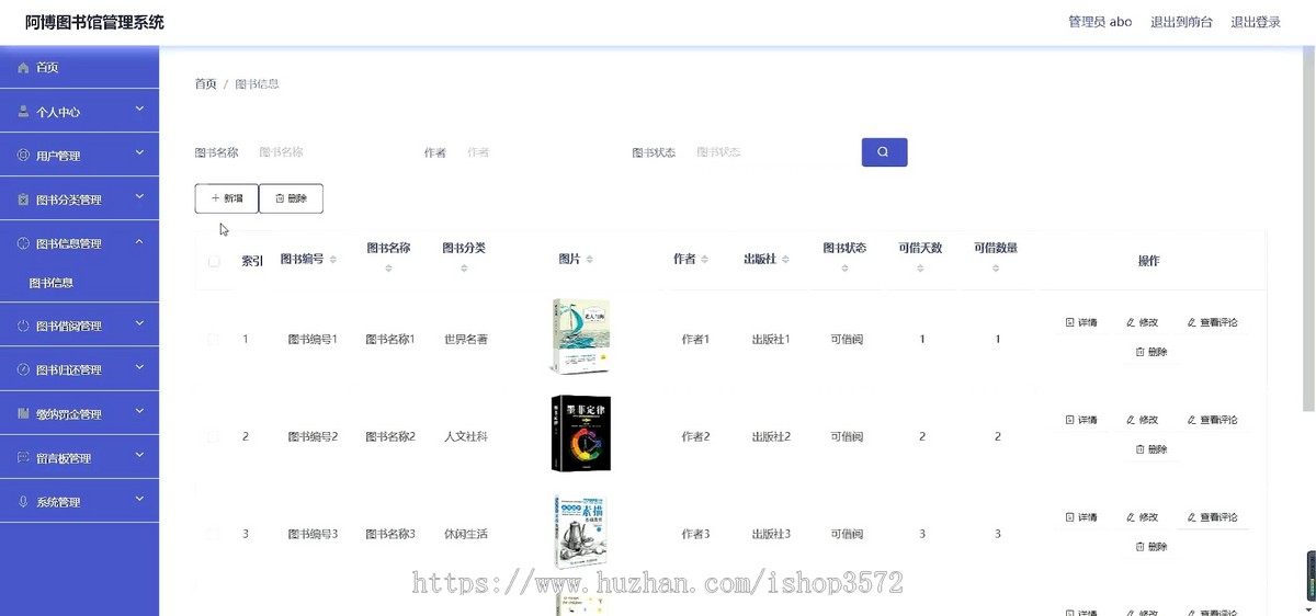 基于SpringBoot+vue的阿博图书馆管理系统(源码数据库+文档免费送)