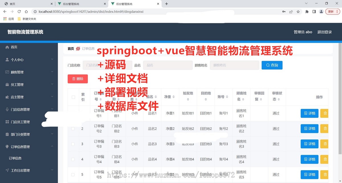 智慧智能物流管理系统源码java项目springboot+vue