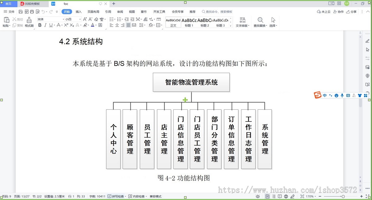 智慧智能物流管理系统源码java项目springboot+vue