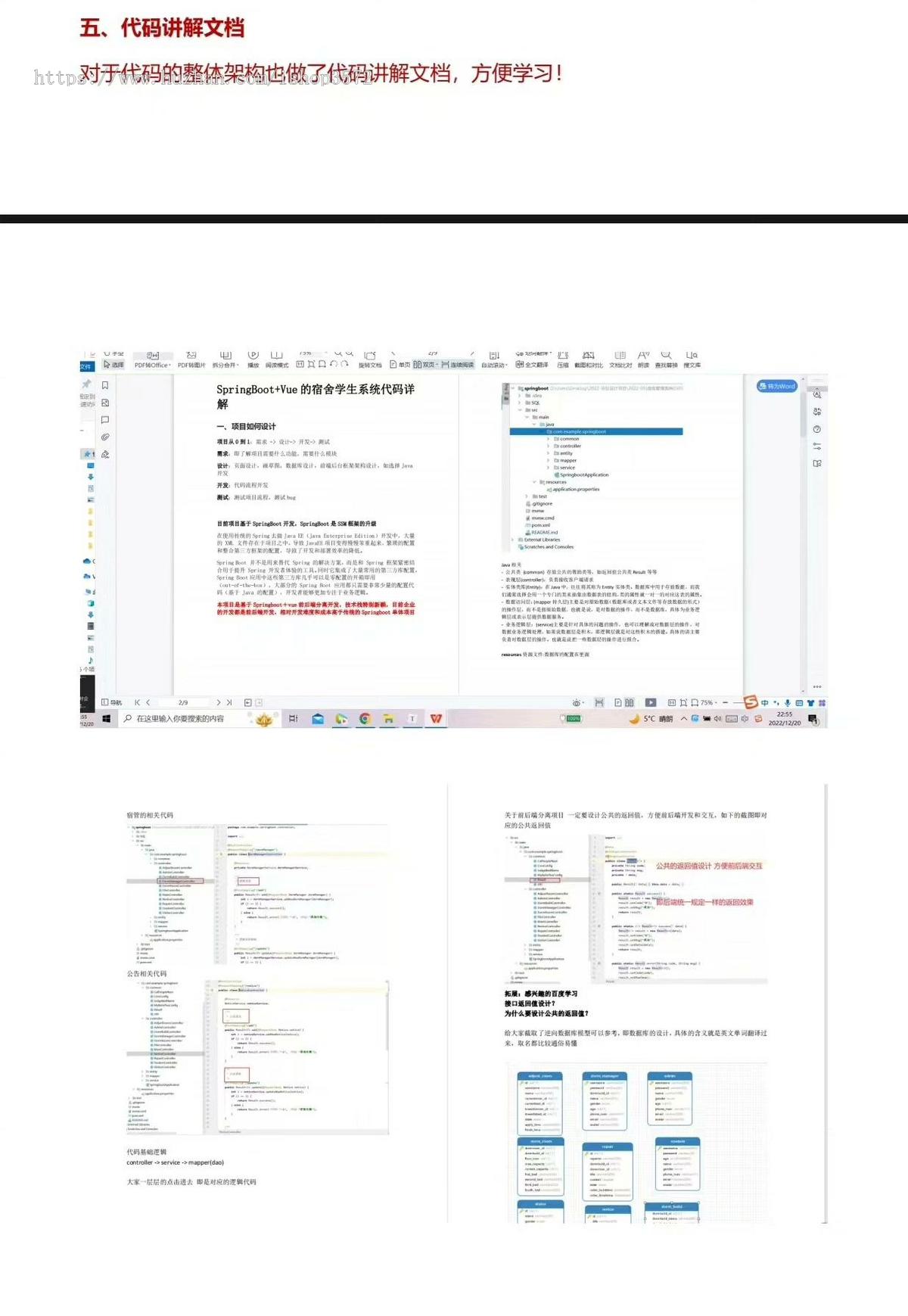 java学生宿舍管理系统源码[火]完整源码+sql文件+8000多字文档