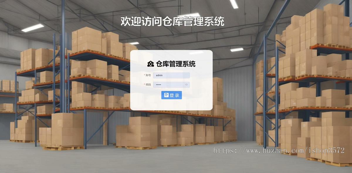 Java springboot仓库管理系统,包含项目源码数据库SQL文件部署视频