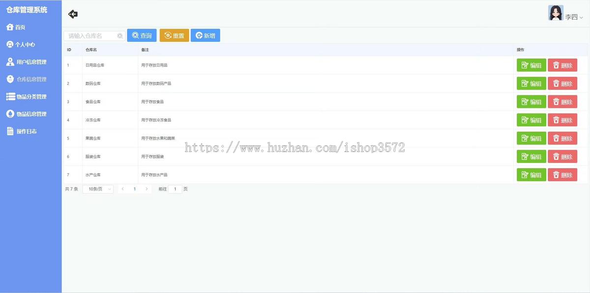 Java springboot仓库管理系统,包含项目源码数据库SQL文件部署视频