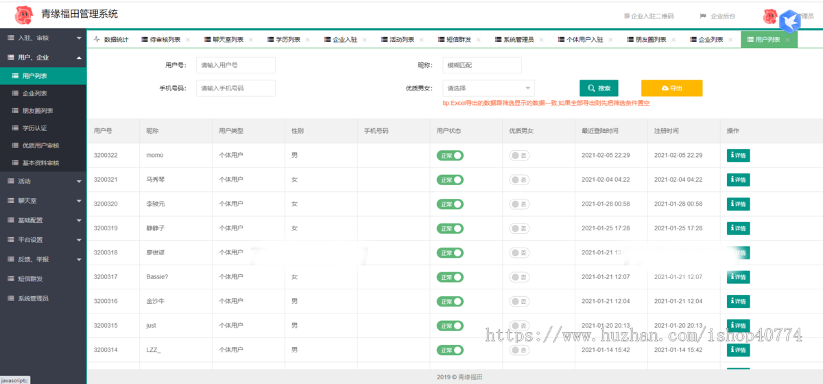婚恋交友系统|红娘相亲小程序源码