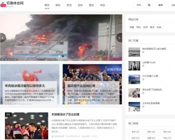 小旋风蜘蛛池资讯模板 小旋风蜘蛛池新闻博客模板 白色资讯模板a