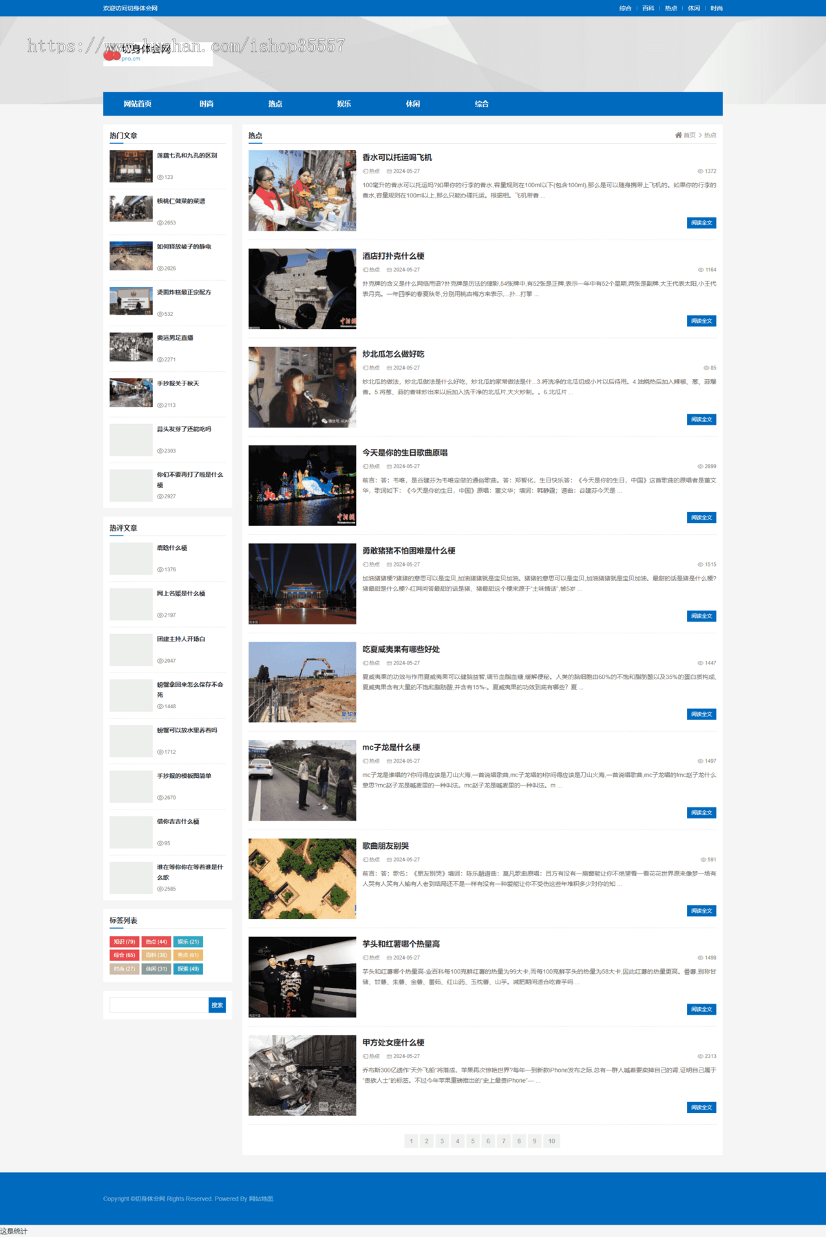 小旋风蜘蛛池资讯文章模板 小旋风蜘蛛池站群蓝色新闻模板a17