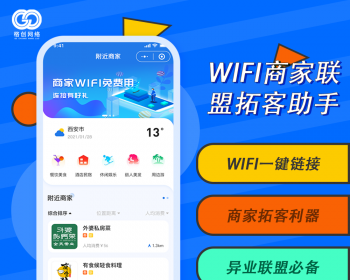 格创SAAS开源WIFI商家联盟拓客助手【正版源码】系统出售
