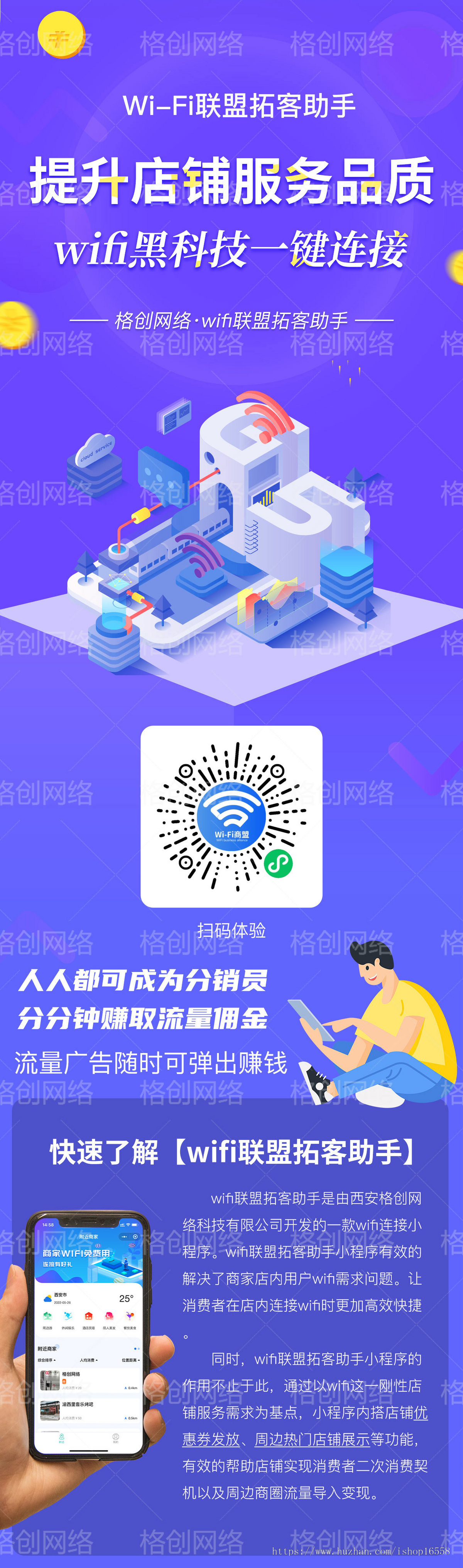格创SAAS开源WIFI商家联盟拓客助手【正版源码】系统出售