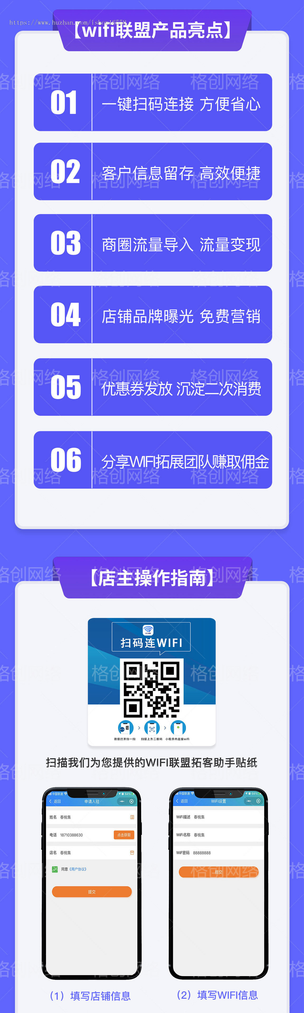 格创SAAS开源WIFI商家联盟拓客助手【正版源码】系统出售