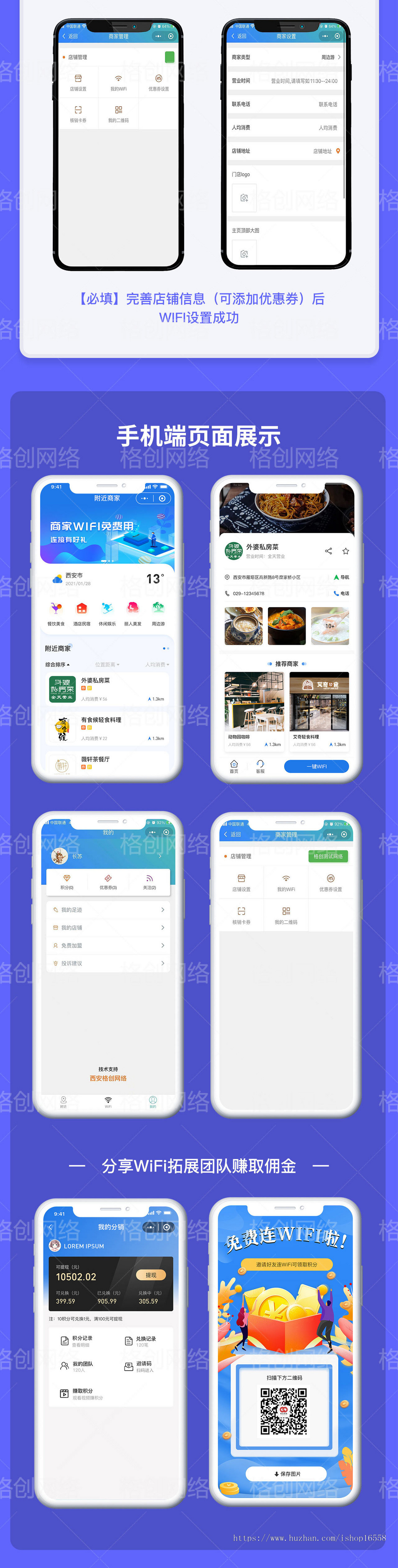 格创SAAS开源WIFI商家联盟拓客助手【正版源码】系统出售
