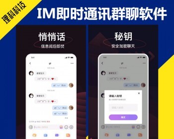 高并发版IM即时通讯聊天群聊私聊在线客服商务源码系统部署企业内部实时沟通私域搭建