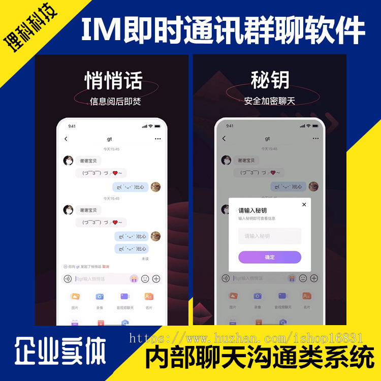 高并发版IM即时通讯聊天群聊私聊在线客服商务源码系统部署企业内部实时沟通私域搭建