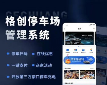 格创停车场管理系统正版源码系统