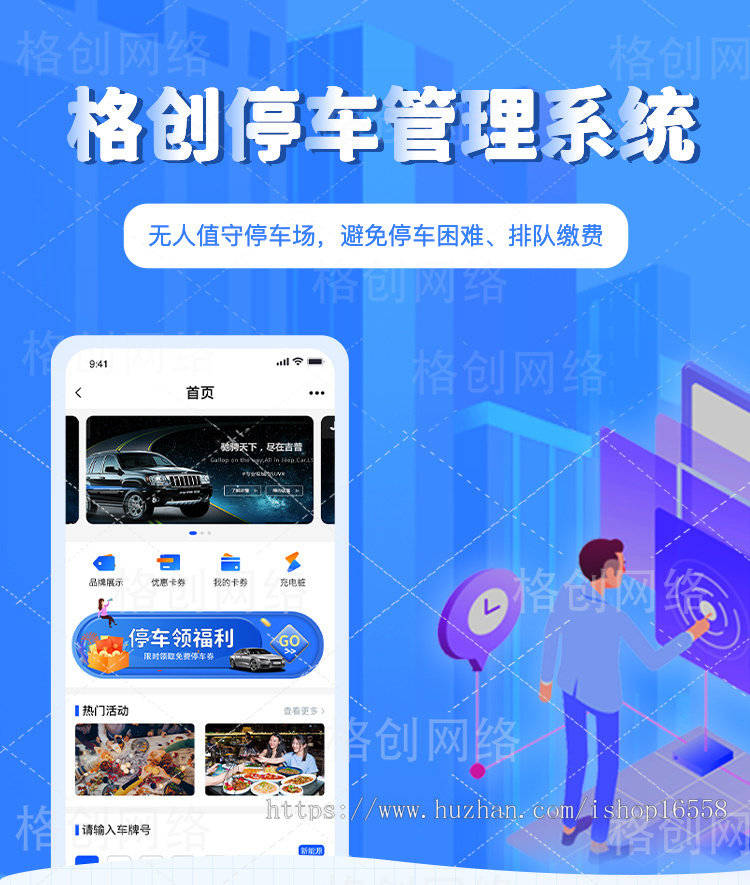 格创停车场管理系统正版源码系统