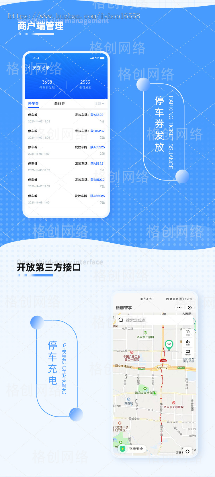 格创停车场管理系统正版源码系统