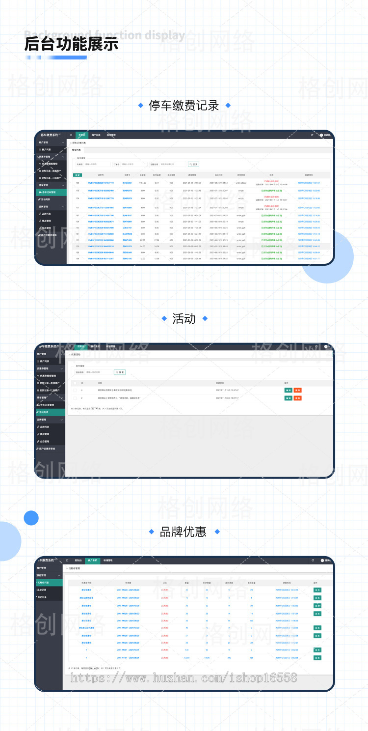 格创停车场管理系统正版源码系统