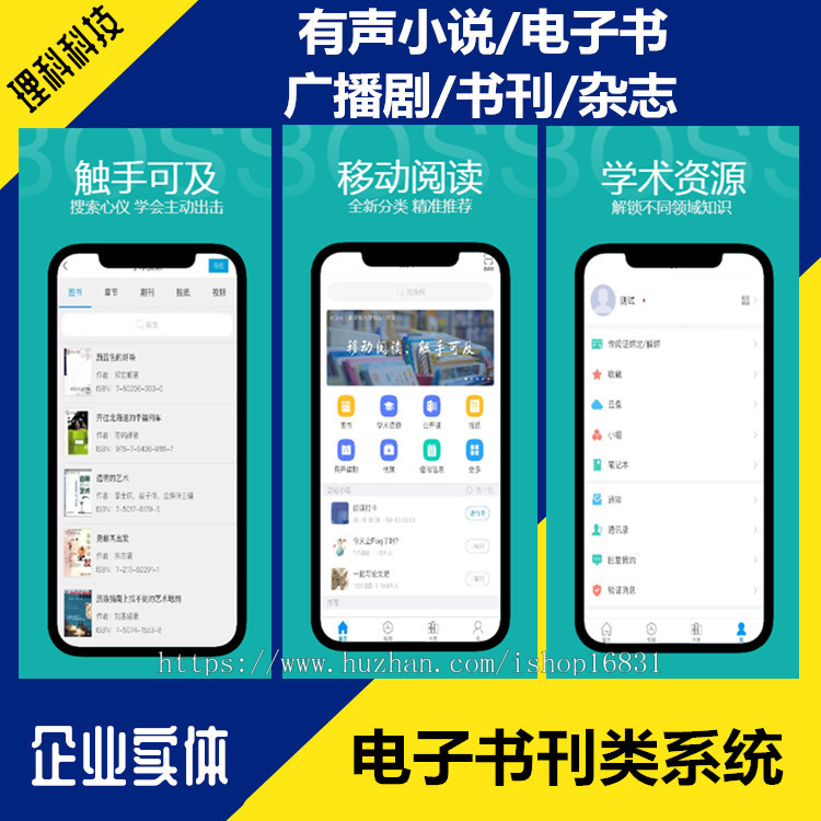 运营版有声小说听书广播剧书刊期刊藏书图书馆文学借阅软件电子书阅读APP开发系统源码