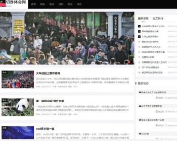 小旋风蜘蛛池新闻模板 自适应黑色资讯站群模板 博客模板bg1