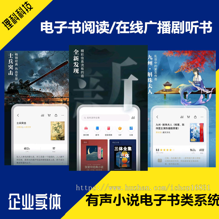 理科运营版电子书听书阅读APP开发源码广播剧书刊期刊藏书有声小说图书馆文学软件系统