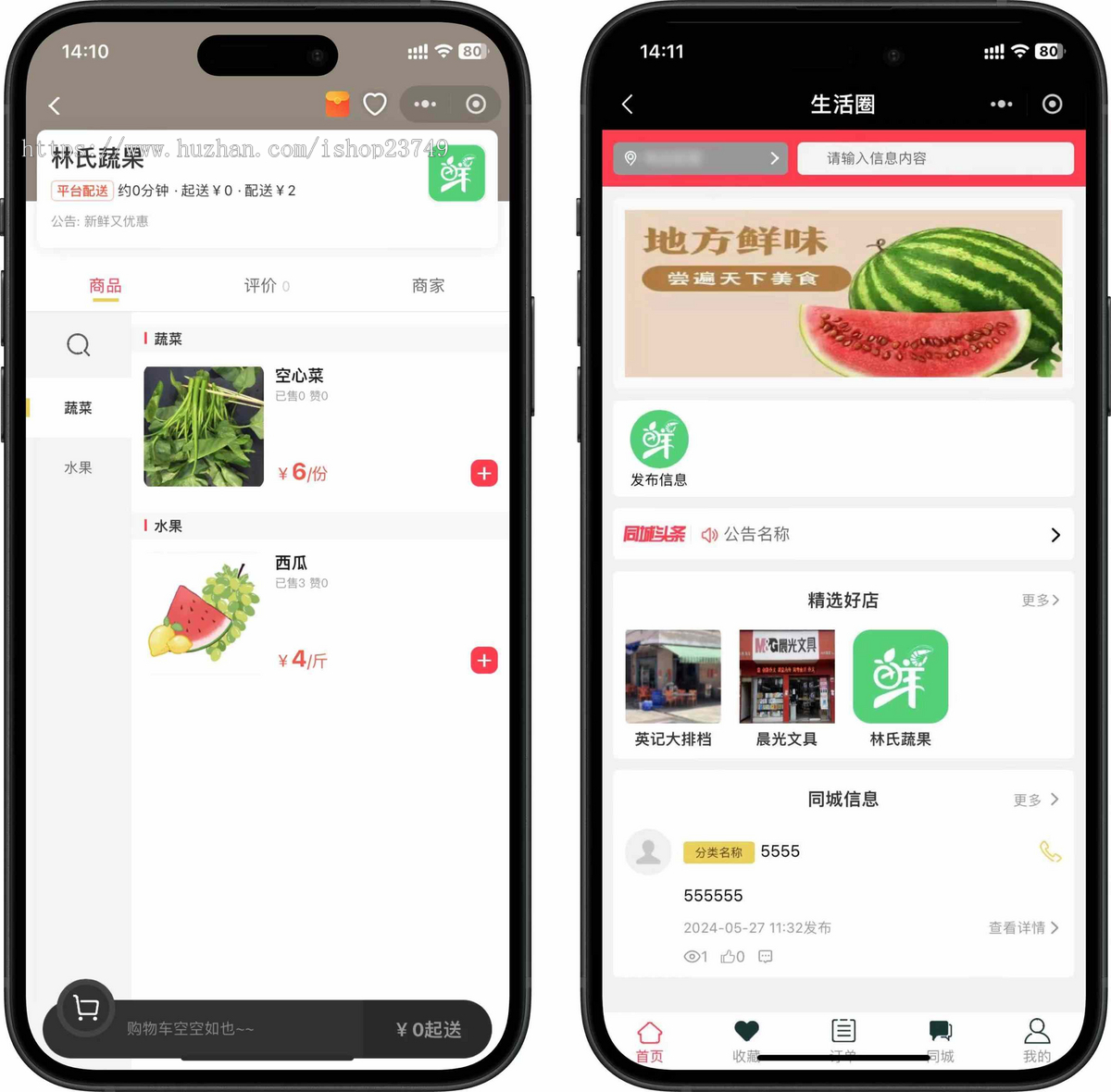 带整站数据餐饮外卖跑腿商家入驻同城服务扫码点餐社区论坛商城微信小程序公众号