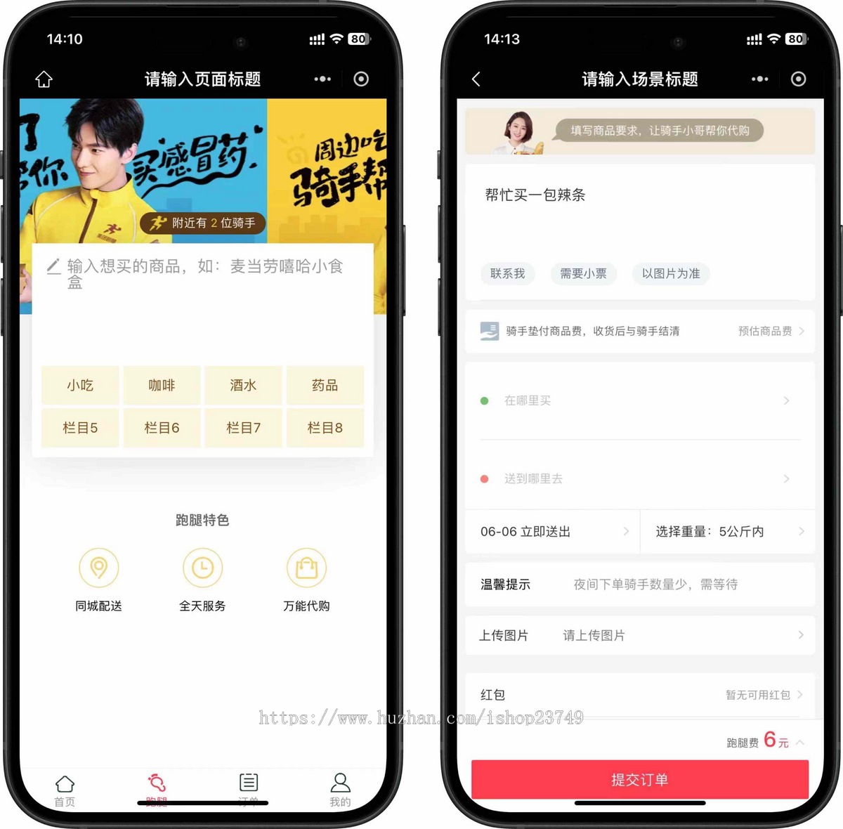 带整站数据餐饮外卖跑腿商家入驻同城服务扫码点餐社区论坛商城微信小程序公众号