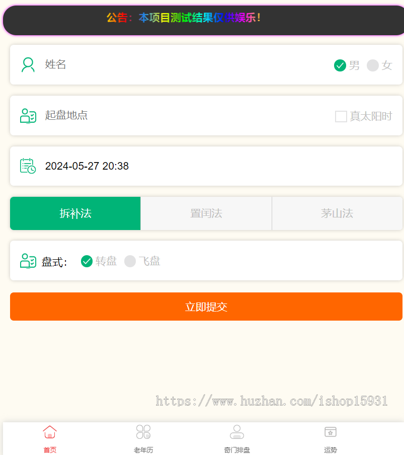 奇门遁甲排盘/老黄历/八字排盘源码网站源码八字排盘程序算命运势源码