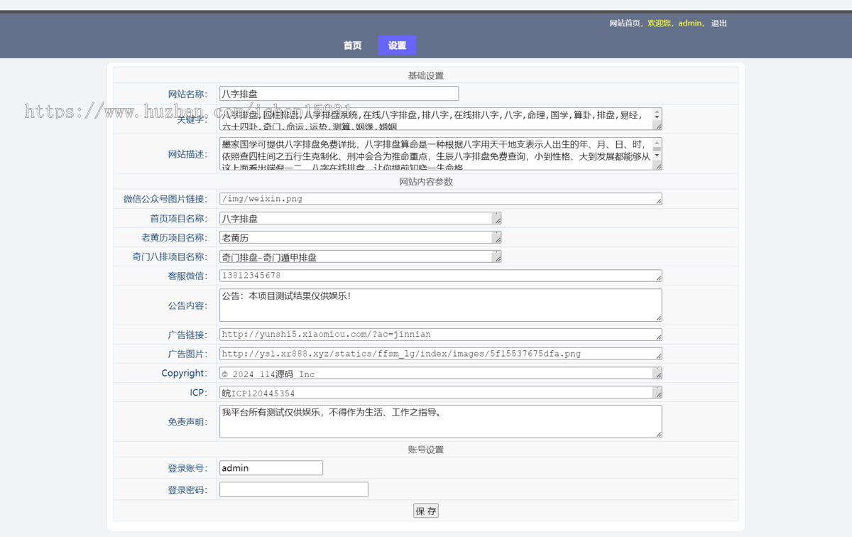 奇门遁甲排盘/老黄历/八字排盘源码网站源码八字排盘程序算命运势源码