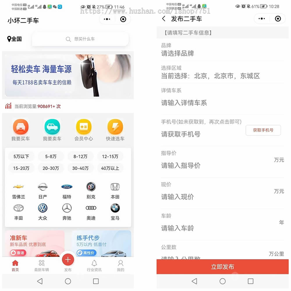Thinkphp开发二手车小程序源码含原生开源前端/车源发布/预约看车/车商群