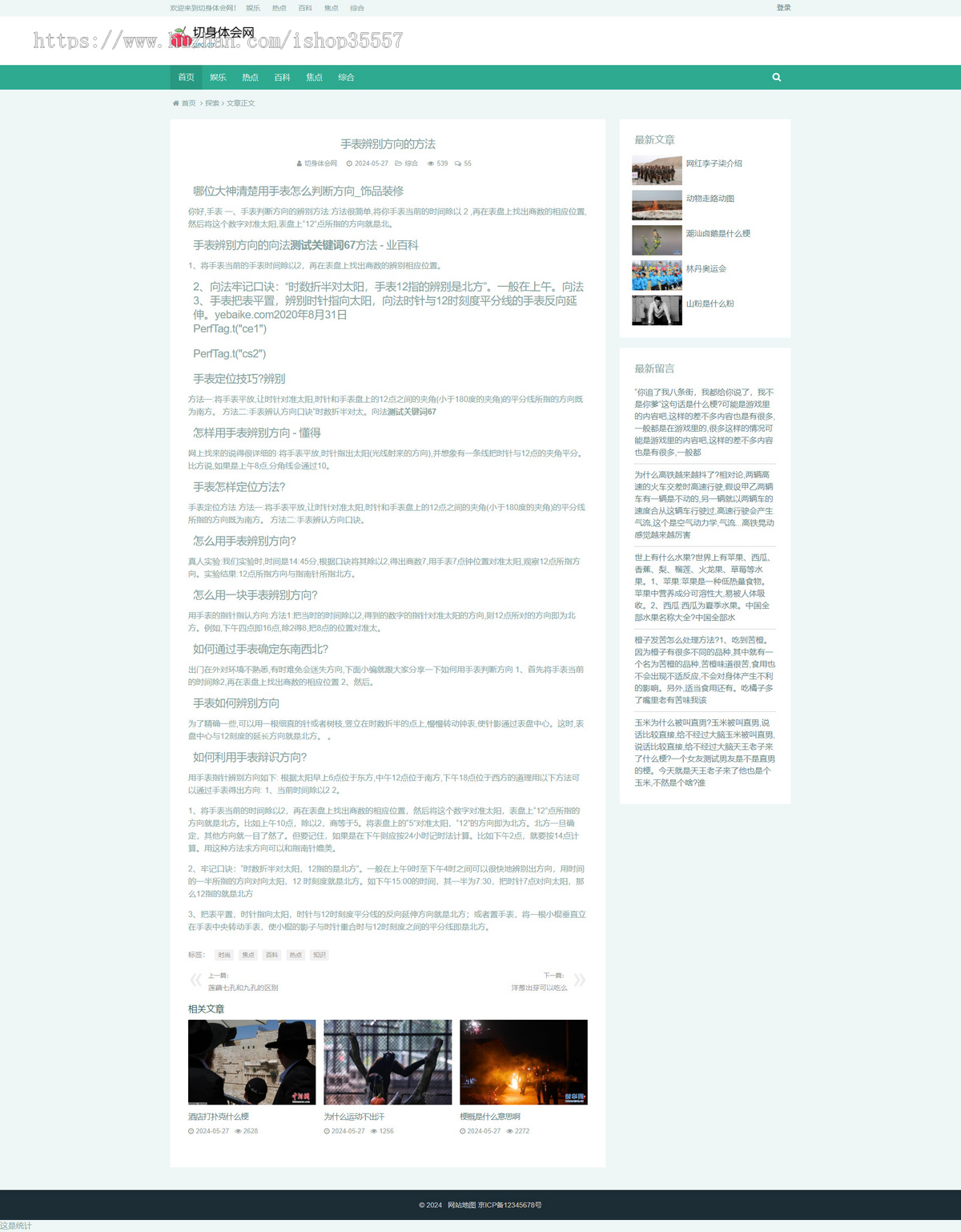 小旋风蜘蛛池新闻模板 绿色自适应资讯模板 站群模板b