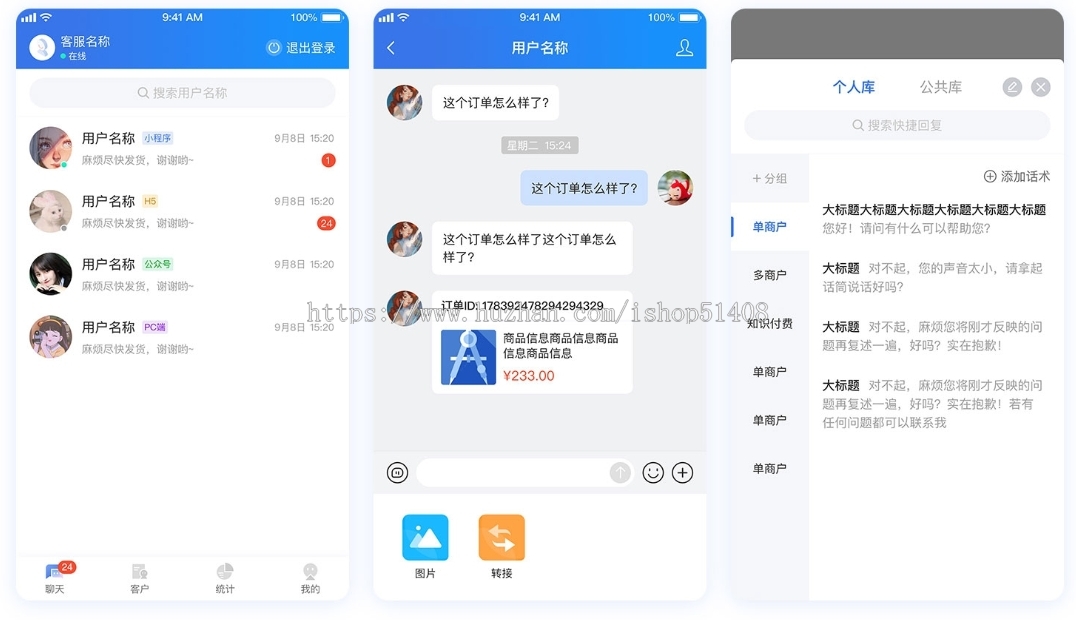 全方位在线客服系统源码与管理体系平台