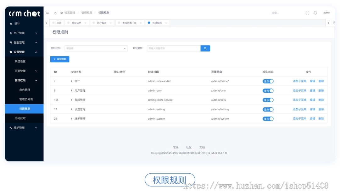 全方位在线客服系统源码与管理体系平台