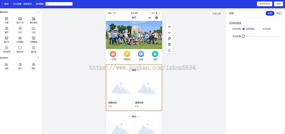 旅游管理系统小程序 旅游线路管理 酒店预定景点线路管理预约门票 diy装修h5程序 亲测