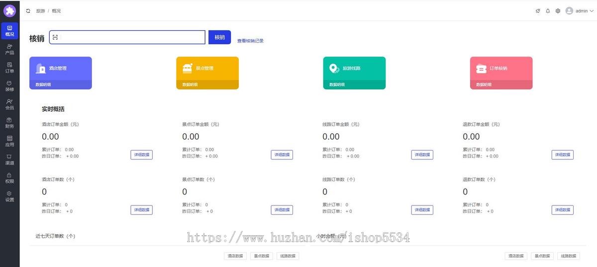 旅游管理系统小程序 旅游线路管理 酒店预定景点线路管理预约门票 diy装修h5程序 亲测