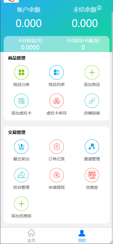 企业自动发卡系统卡密自动发货自助发卡程序虚拟点卡商城卡密资源寄售多商户版+手机端