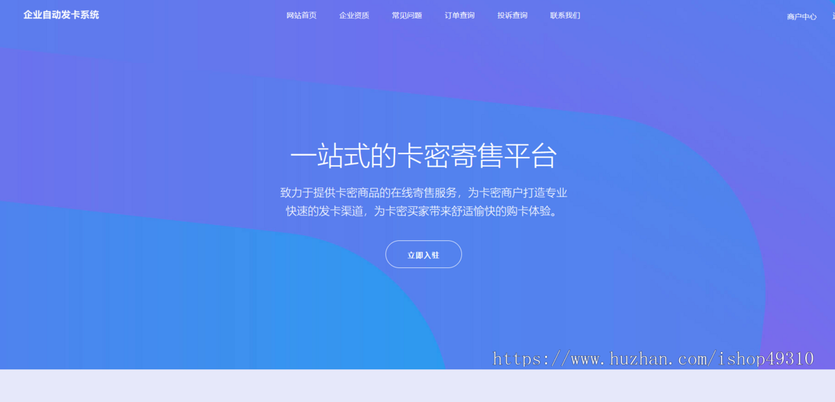 企业自动发卡系统卡密自动发货自助发卡程序虚拟点卡商城卡密资源寄售多商户版+手机端