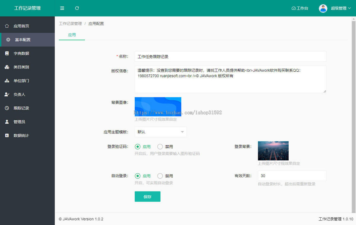 工作项目任务跟踪记录,多媒体触摸屏信息自助查询管理系统,响应式布局,java源码
