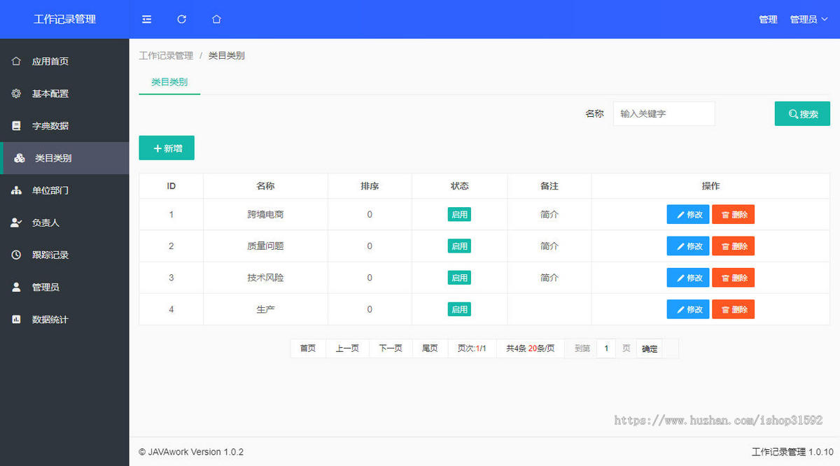 工作项目任务跟踪记录,多媒体触摸屏信息自助查询管理系统,响应式布局,java源码