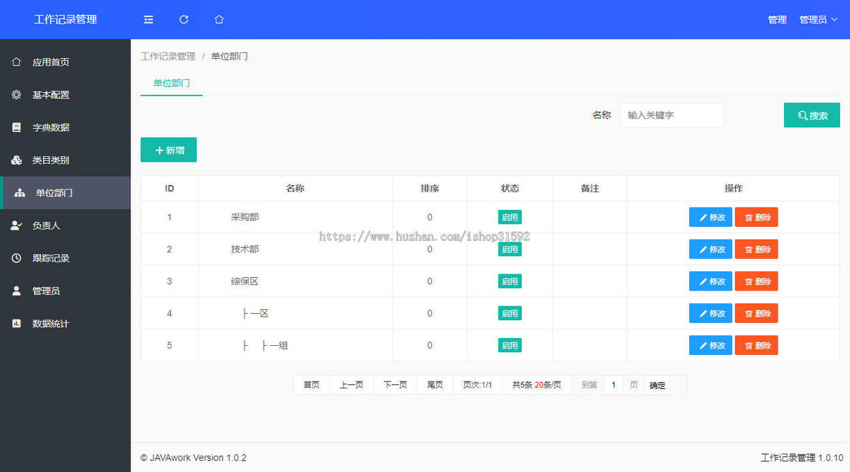 工作项目任务跟踪记录,多媒体触摸屏信息自助查询管理系统,响应式布局,java源码